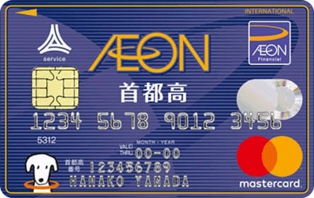 イオン首都高カード(WAON一体型)