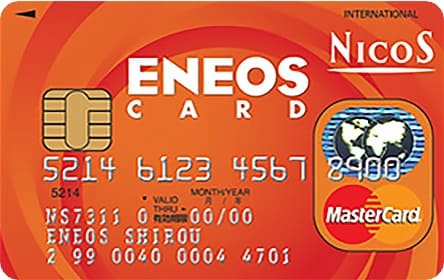 ENEOSカード(NICOS)・エネオス