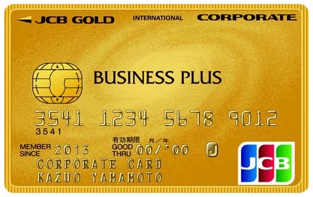 JCBビジネスプラスゴールド法人カード