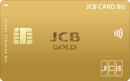 JCB CARD Biz ゴールドカード