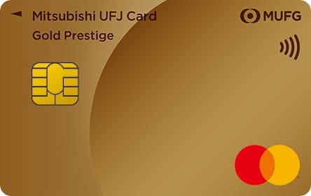三菱UFJカード ゴールドプレステージ