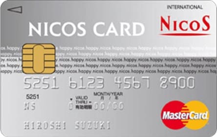 NICOSカード・ニコスカード
