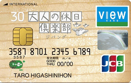 大人の休日倶楽部ジパングカード