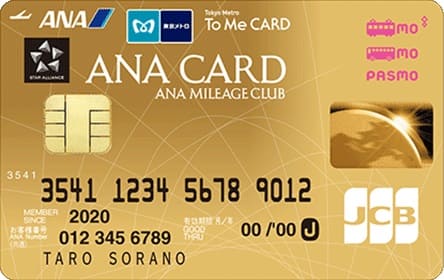 ANA To Me CARD PASMO JCB GOLD（ソラチカゴールドカード）