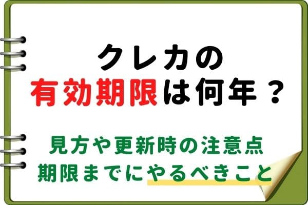 クレジットカード有効期限