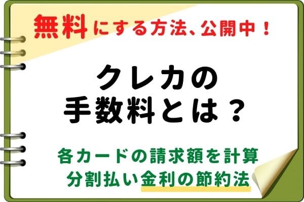 クレジットカード手数料